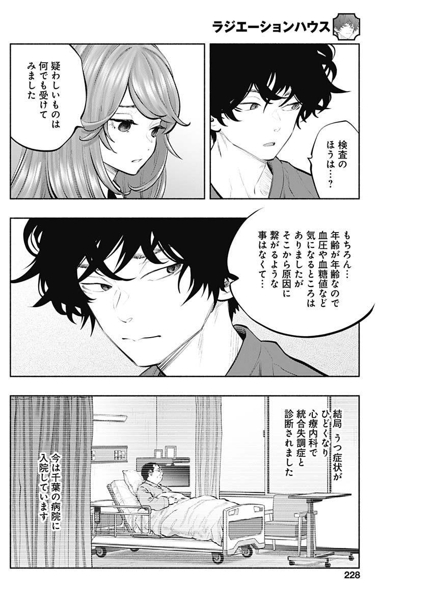 ラジエーションハウス Chap 149 - Next Chap 150
