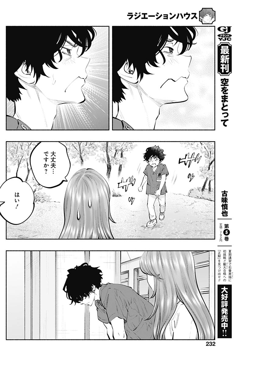 ラジエーションハウス Chap 149 - Next Chap 150