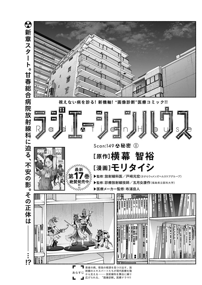 ラジエーションハウス Chap 149 - Next Chap 150