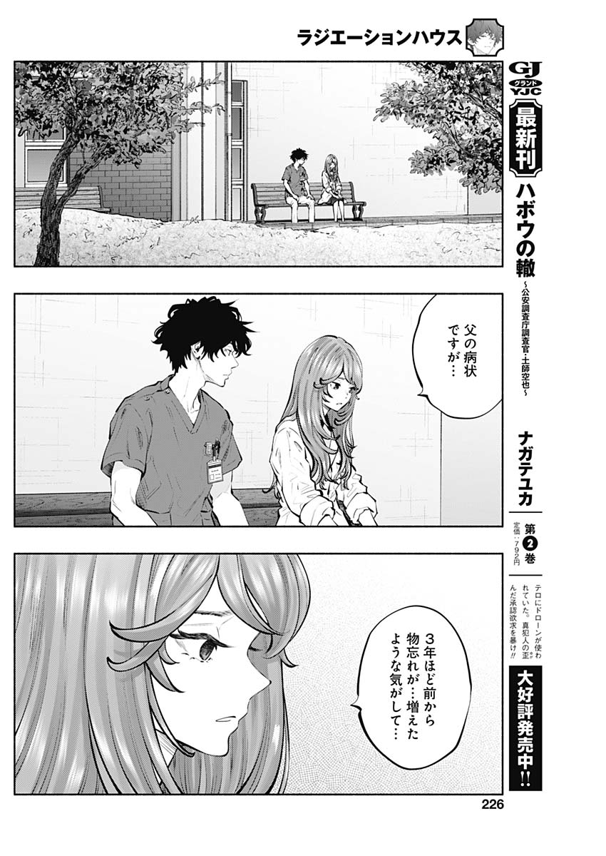 ラジエーションハウス Chap 149 - Next Chap 150