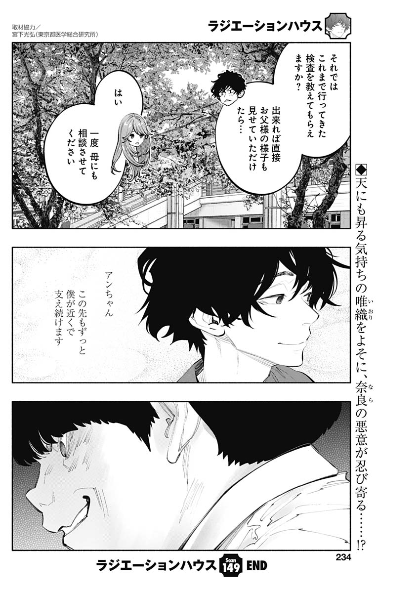ラジエーションハウス Chap 149 - Next Chap 150