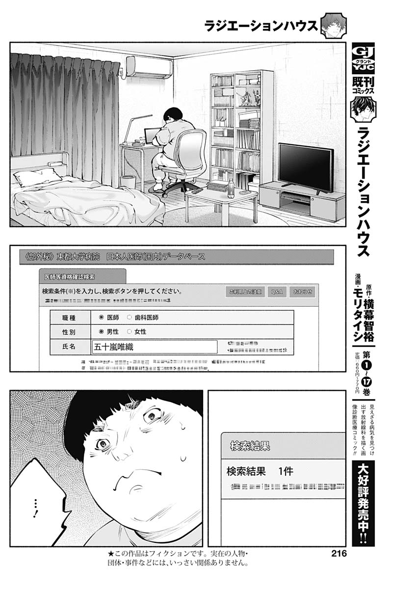 ラジエーションハウス Chap 149 - Next Chap 150