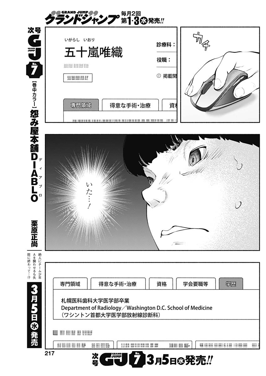 ラジエーションハウス Chap 149 - Next Chap 150