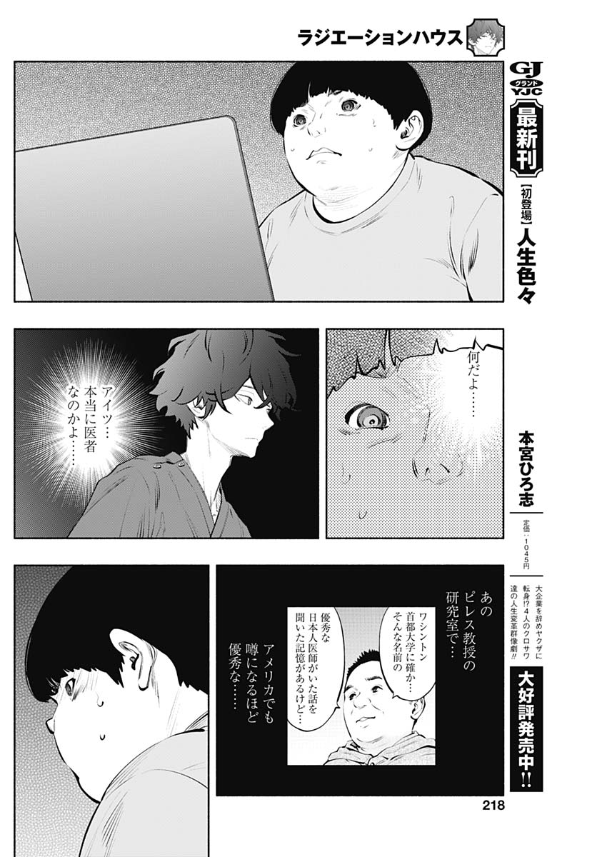 ラジエーションハウス Chap 149 - Next Chap 150