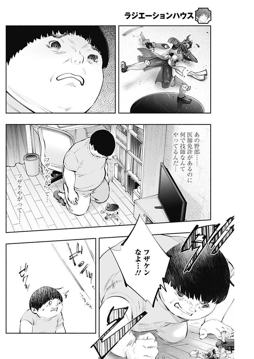 ラジエーションハウス Chap 149 - Next Chap 150