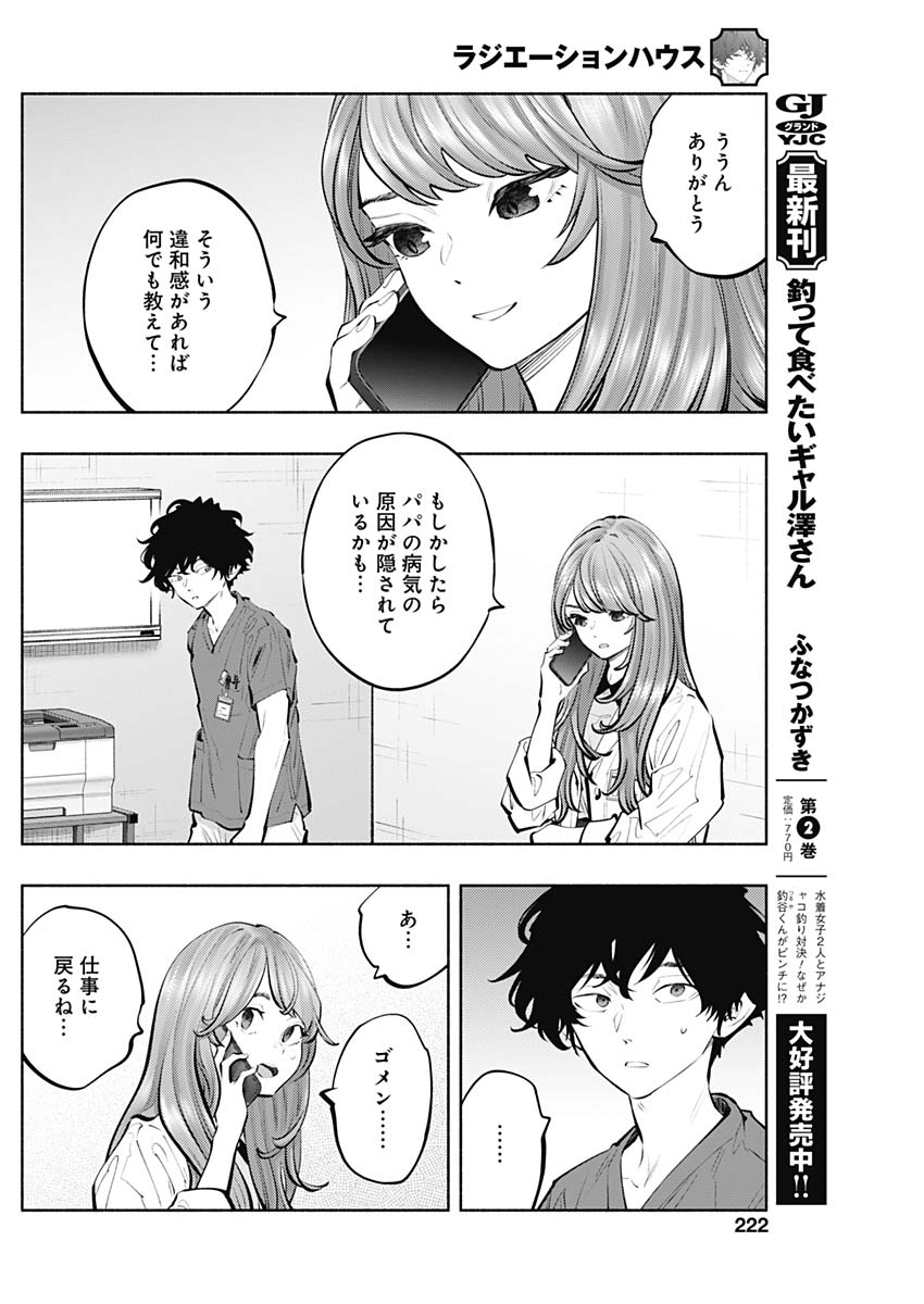 ラジエーションハウス Chap 149 - Next Chap 150