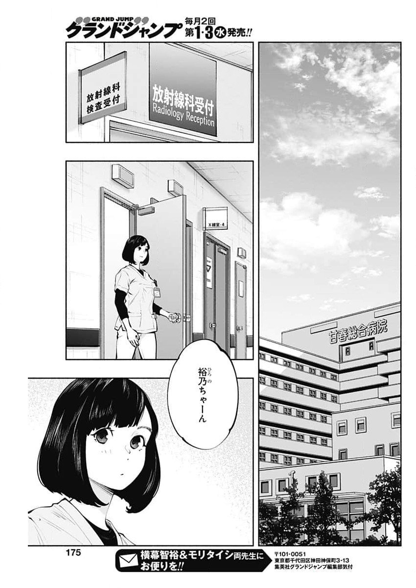 ラジエーションハウス Chap 144 - Next Chap 145