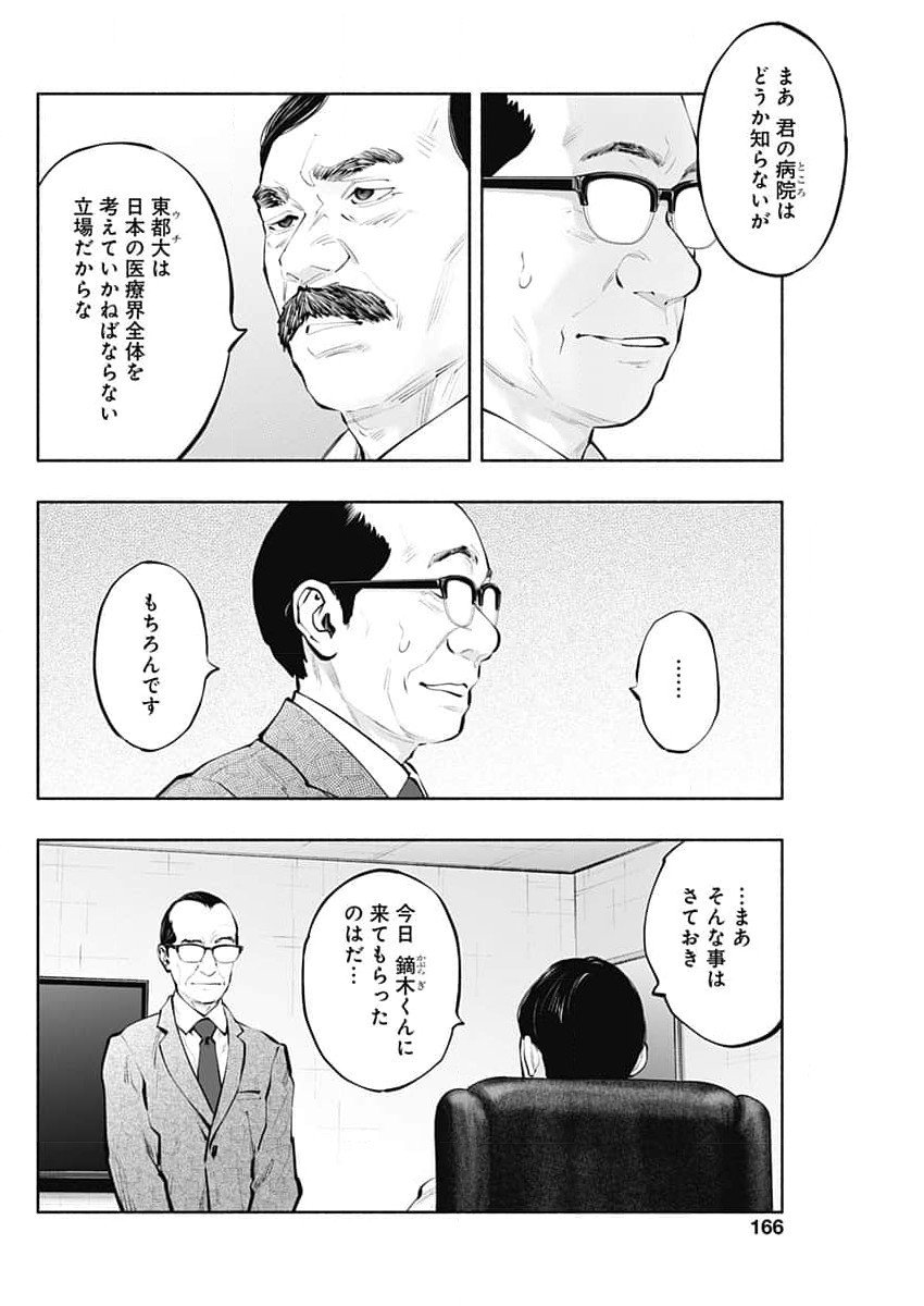 ラジエーションハウス Chap 144 - Next Chap 145