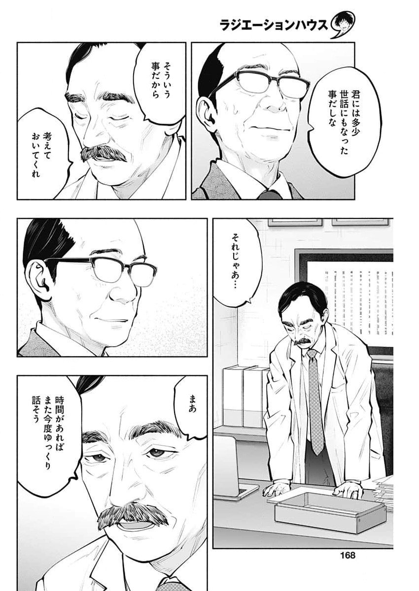 ラジエーションハウス Chap 144 - Next Chap 145