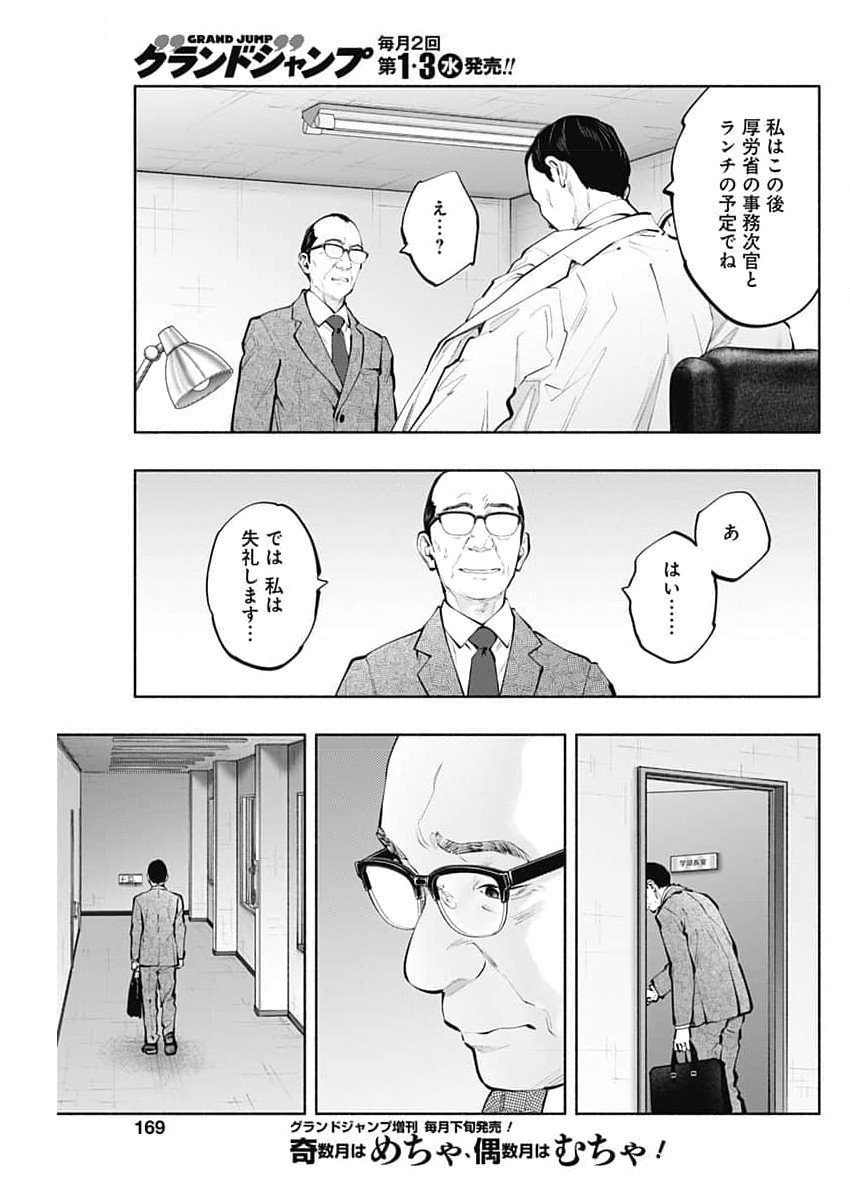 ラジエーションハウス Chap 144 - Next Chap 145