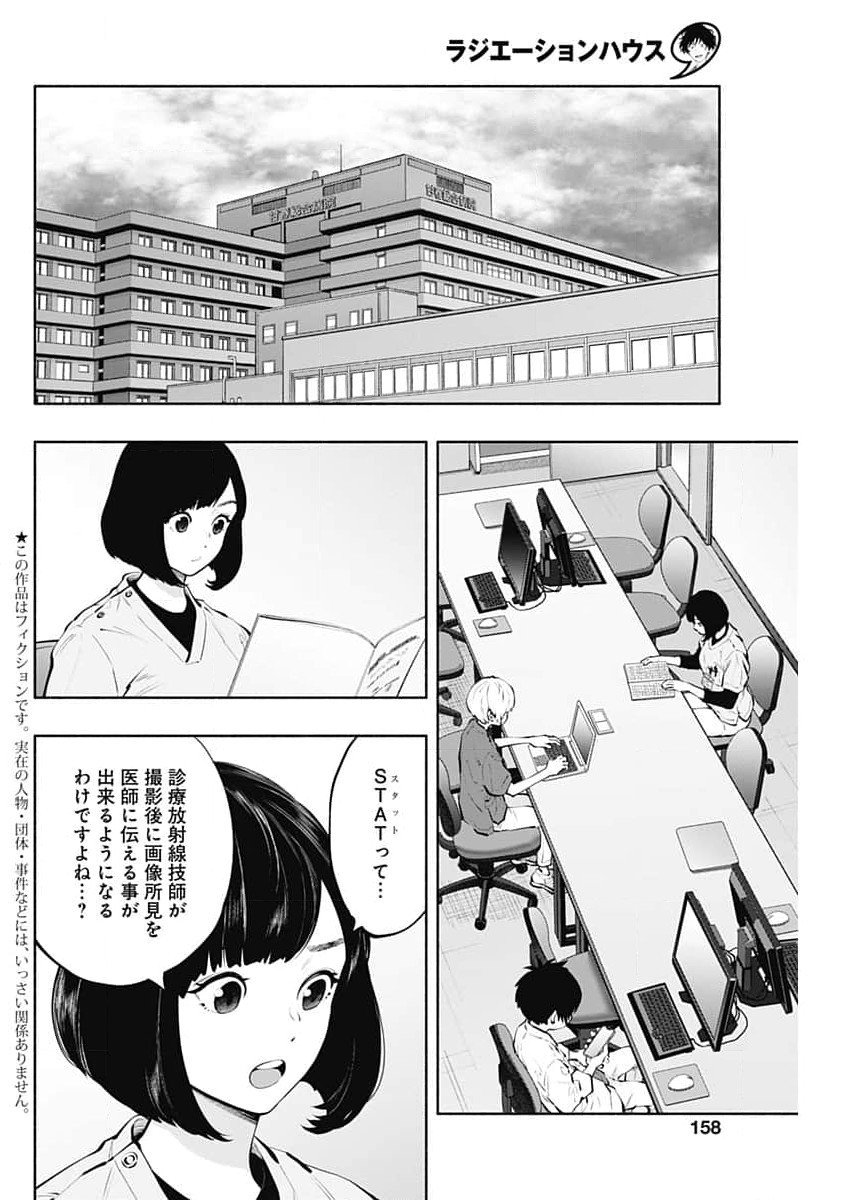 ラジエーションハウス Chap 144 - Next Chap 145