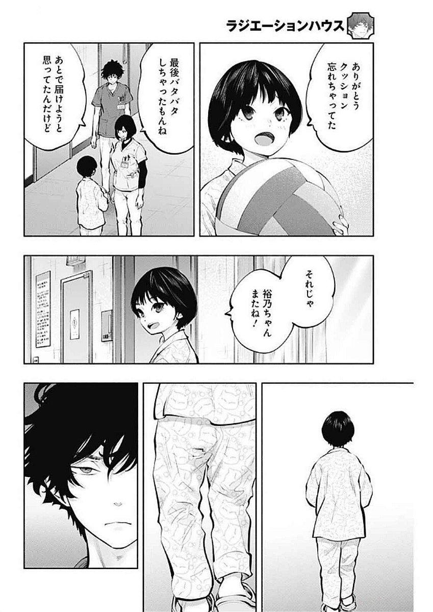 ラジエーションハウス Chap 145 - Next Chap 146