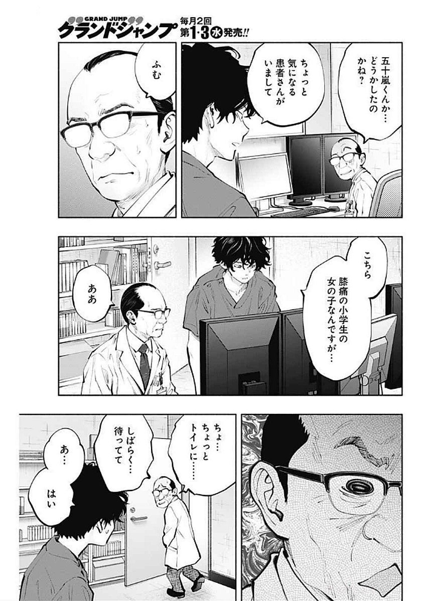 ラジエーションハウス Chap 145 - Next Chap 146