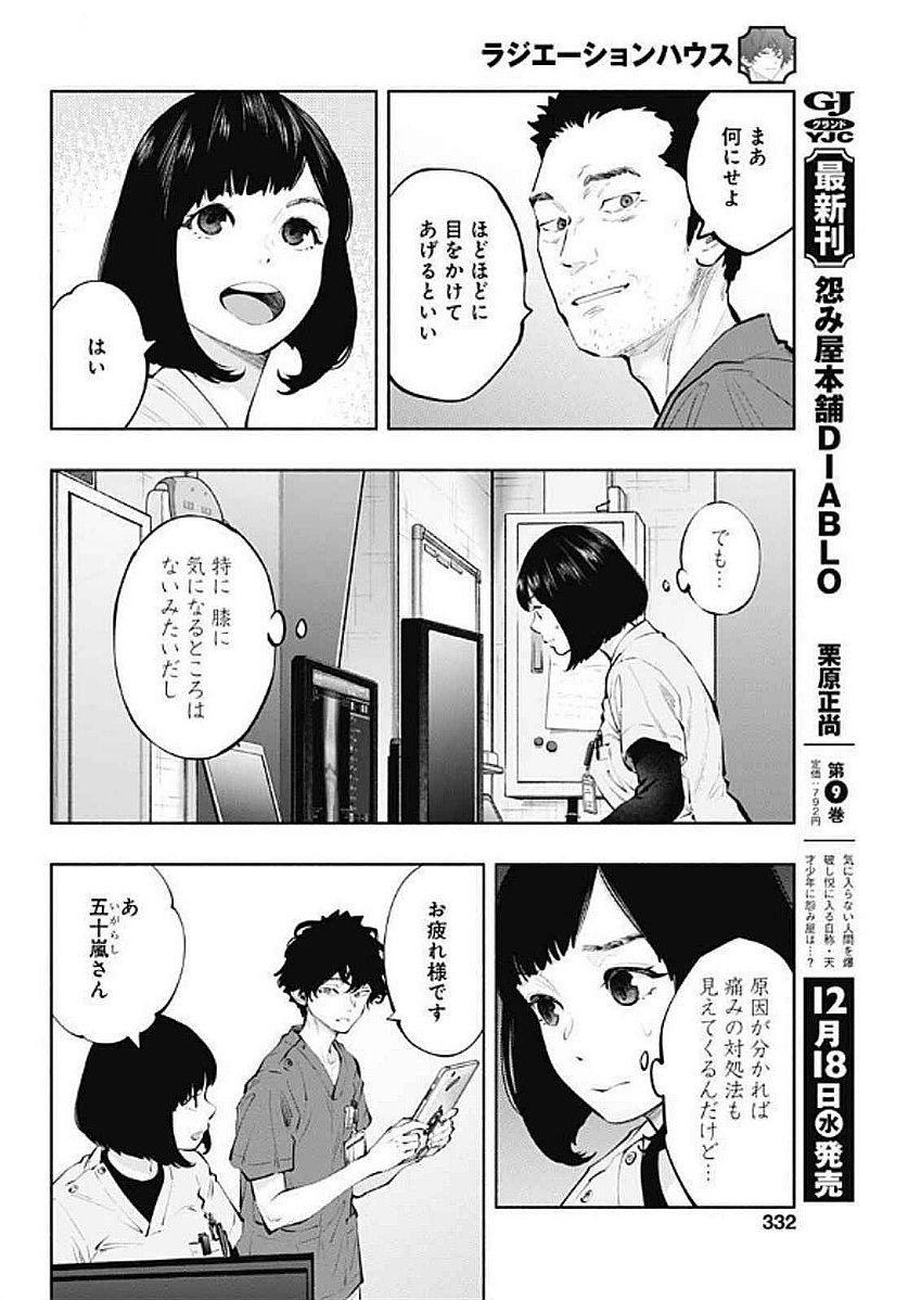ラジエーションハウス Chap 145 - Next Chap 146