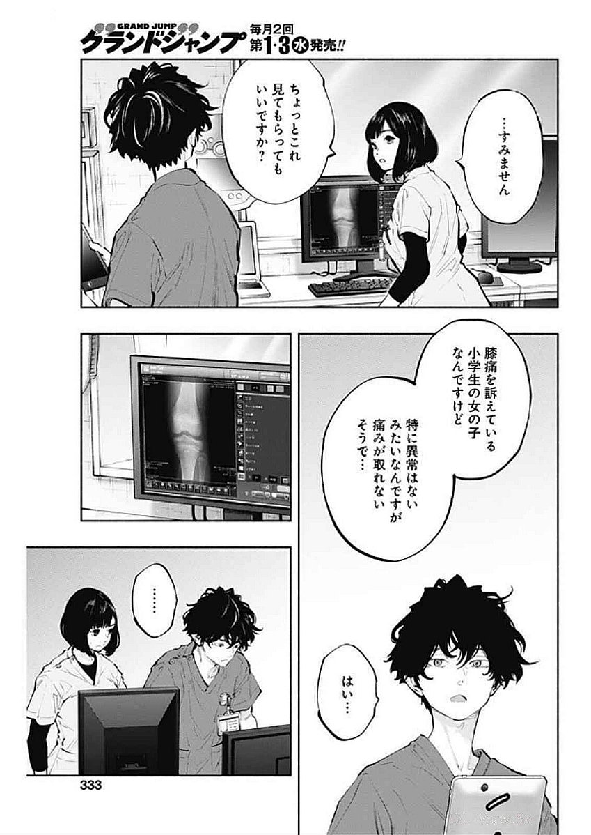 ラジエーションハウス Chap 145 - Next Chap 146
