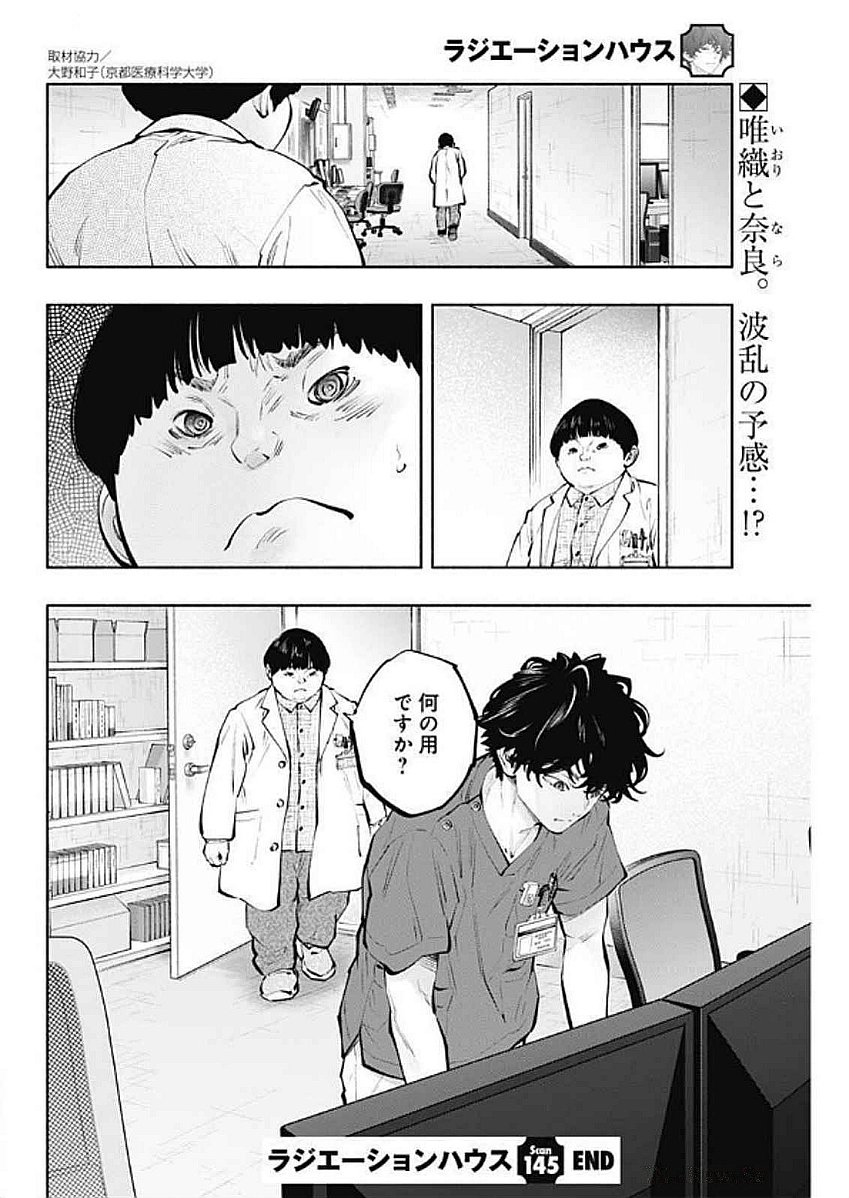 ラジエーションハウス Chap 145 - Next Chap 146