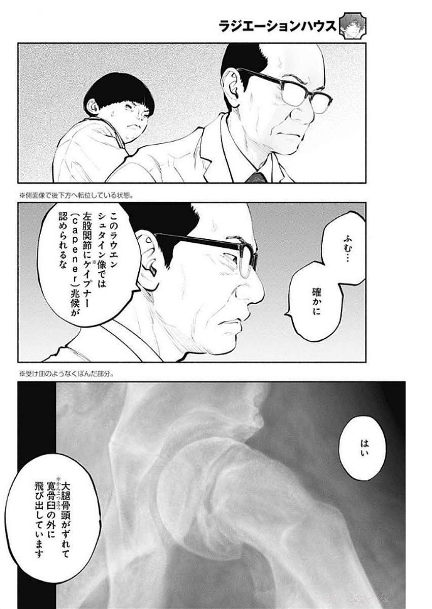 ラジエーションハウス Chap 146 - Next Chap 147