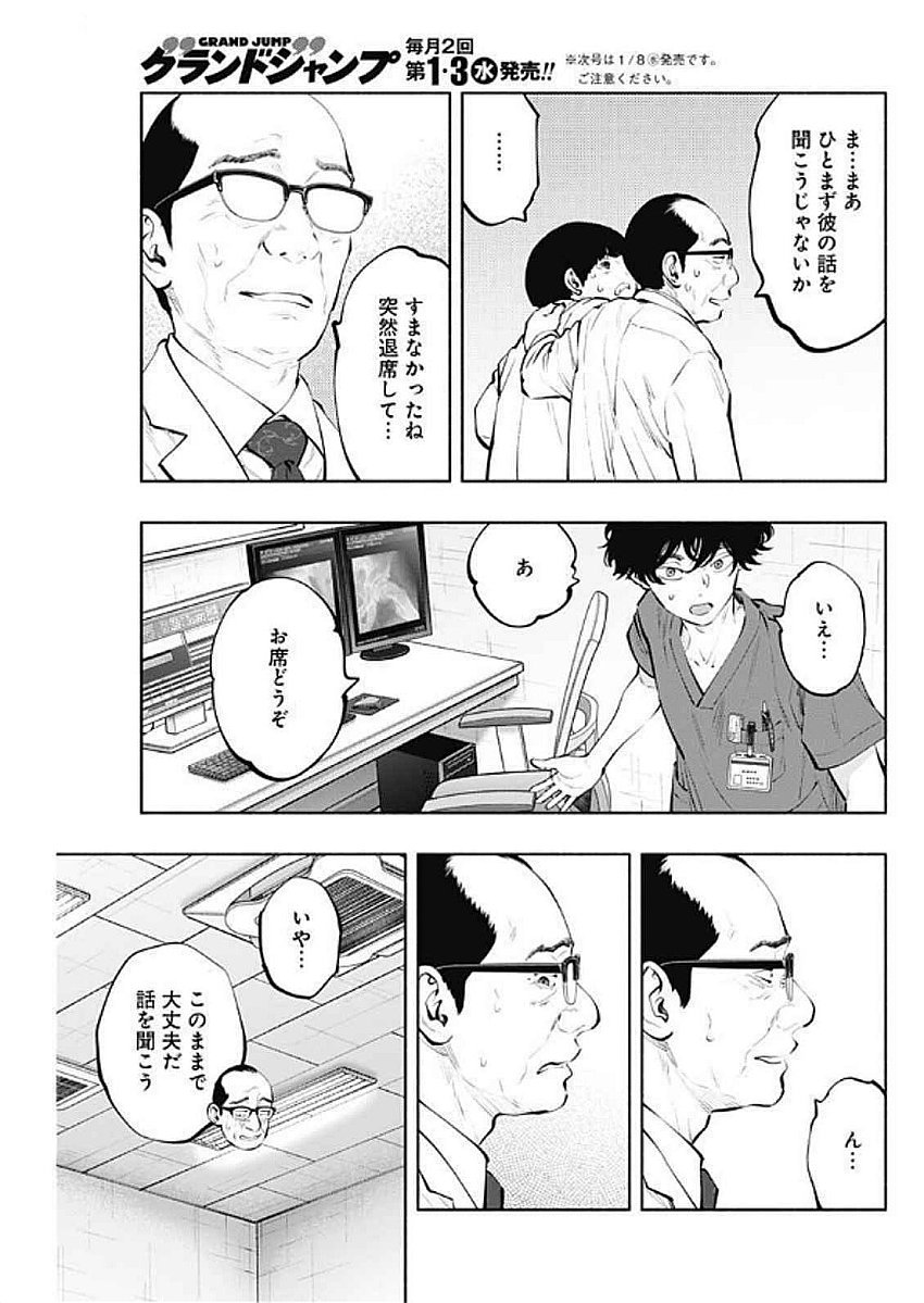 ラジエーションハウス Chap 146 - Next Chap 147