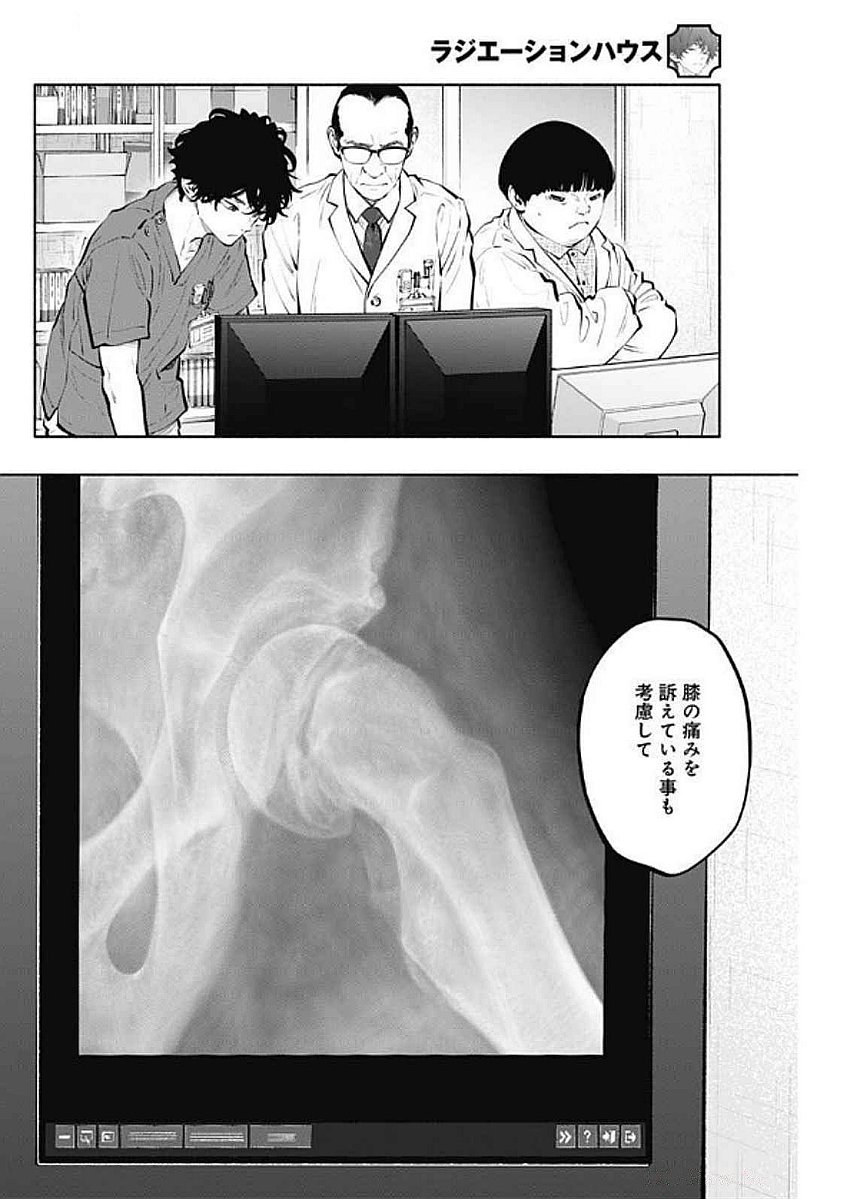 ラジエーションハウス Chap 146 - Next Chap 147