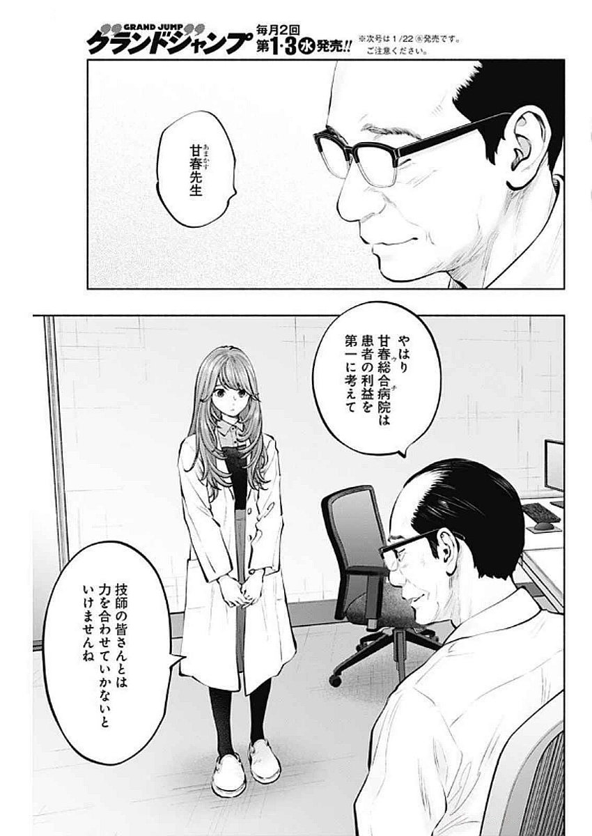 ラジエーションハウス Chap 147 - Next Chap 148