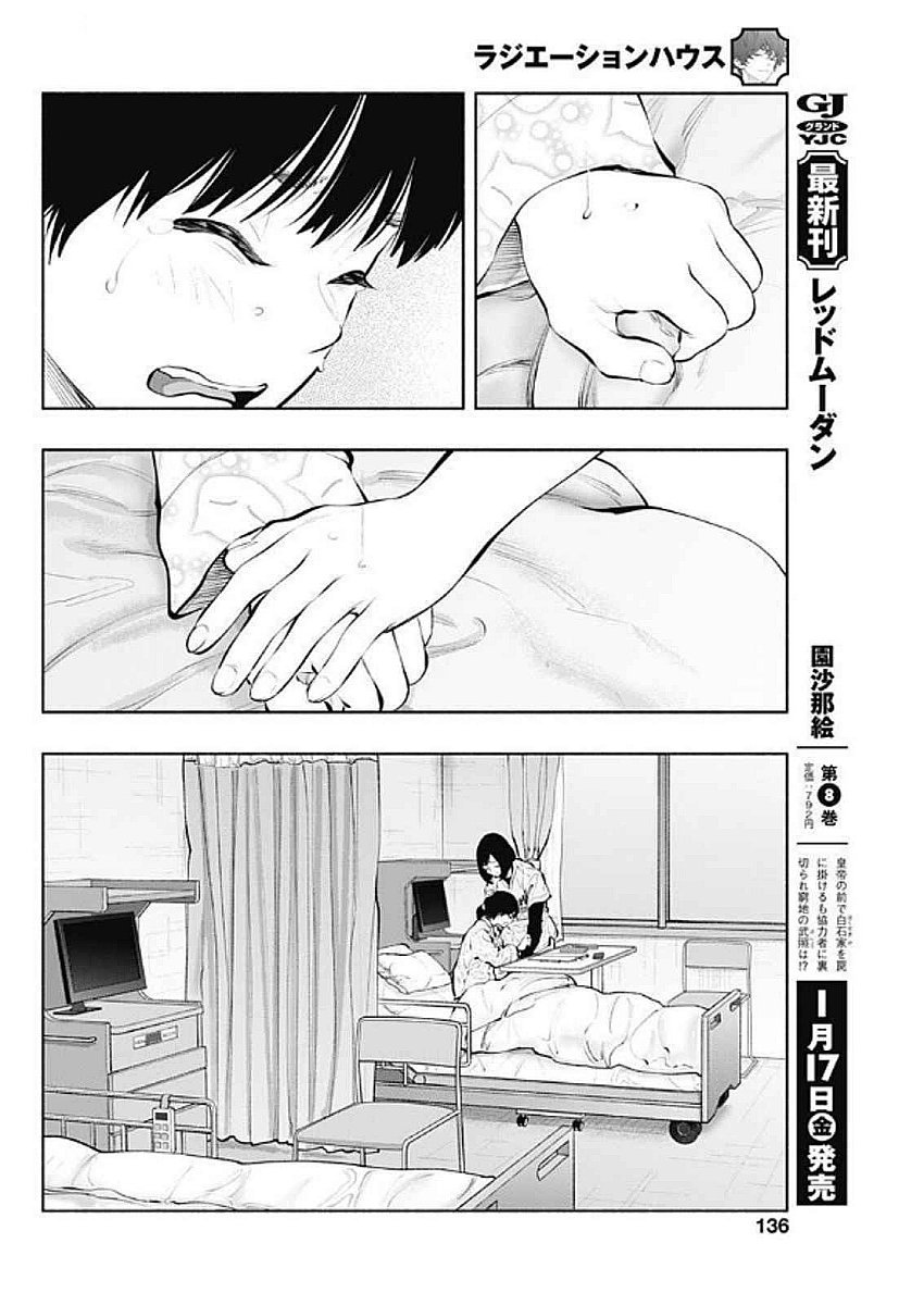 ラジエーションハウス Chap 147 - Next Chap 148