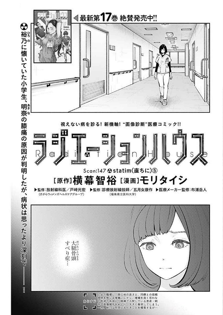 ラジエーションハウス Chap 147 - Next Chap 148