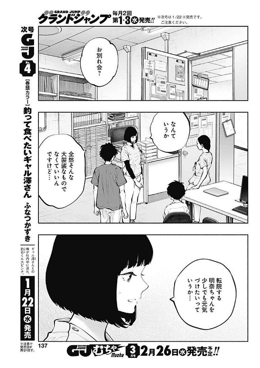 ラジエーションハウス Chap 147 - Next Chap 148