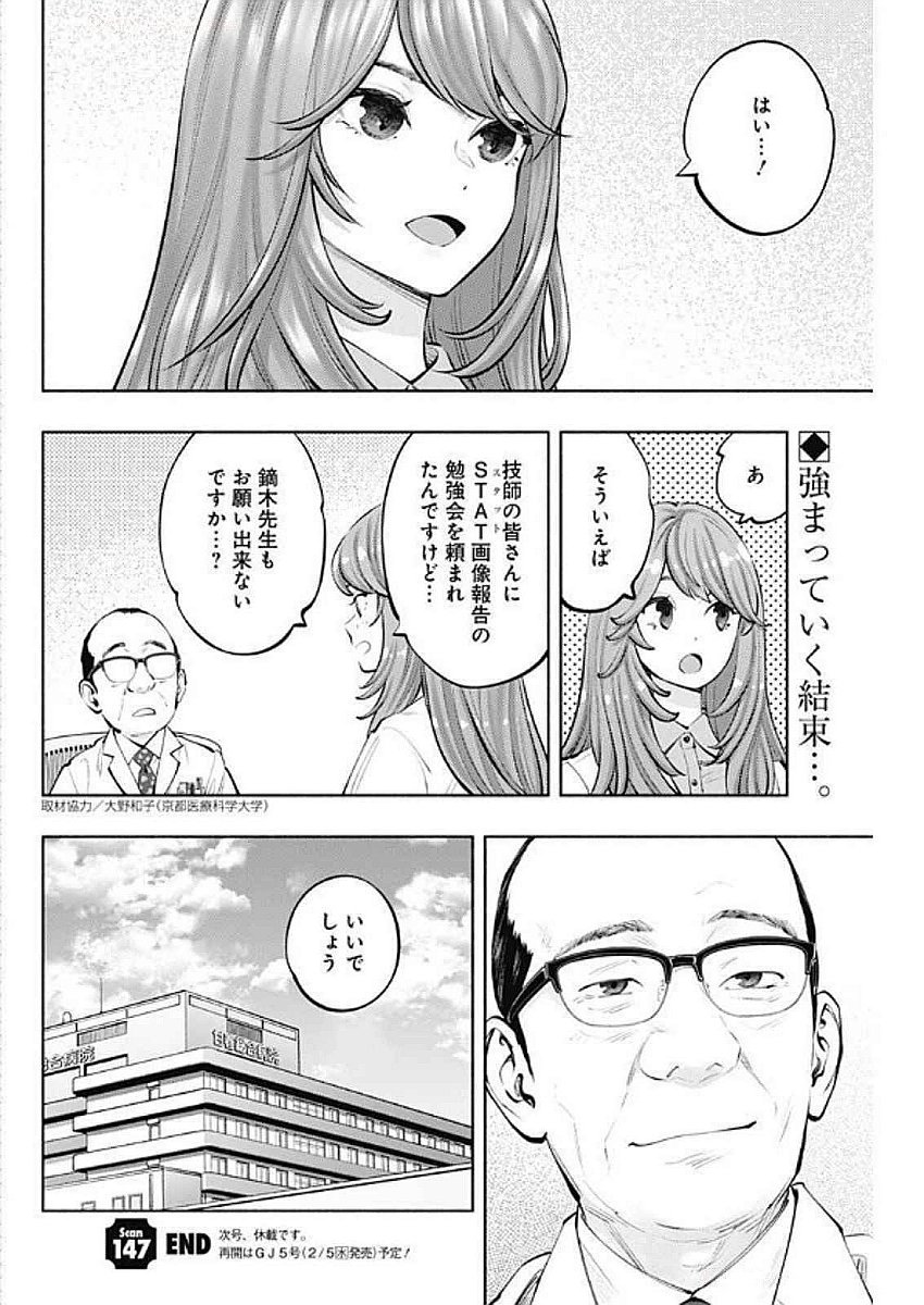 ラジエーションハウス Chap 147 - Next Chap 148