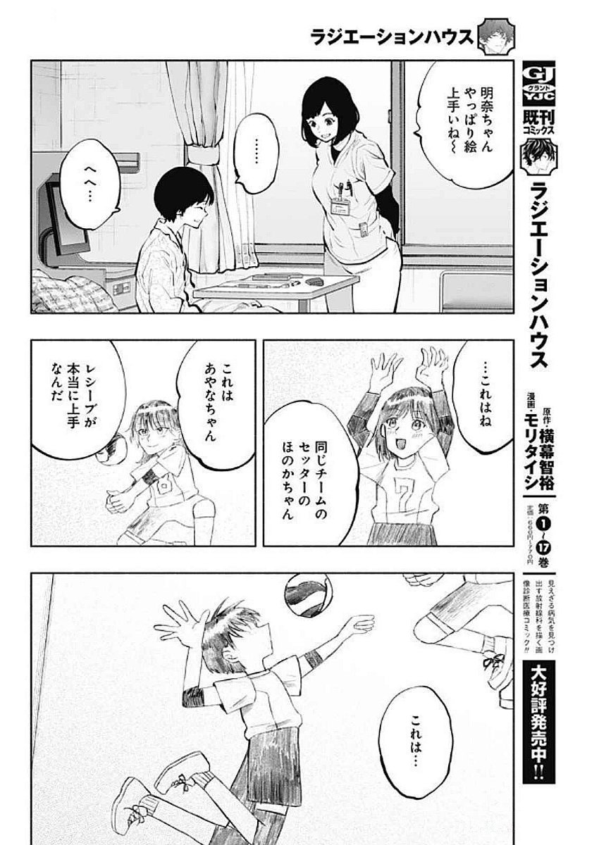ラジエーションハウス Chap 147 - Next Chap 148