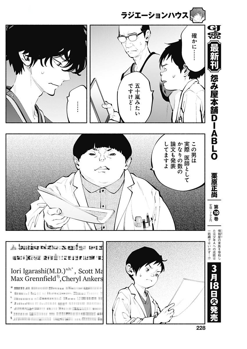 ラジエーションハウス Chap 150 - Next Chap 151