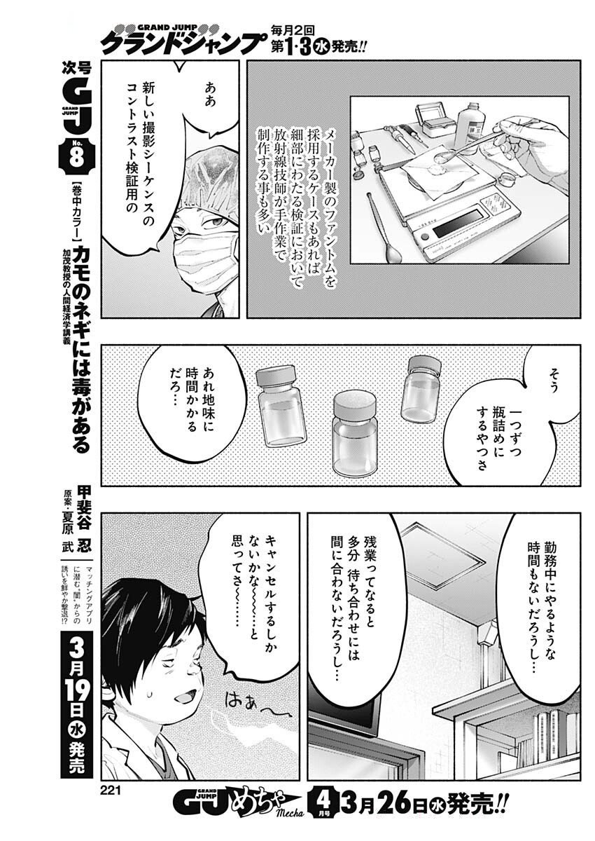 ラジエーションハウス Chap 150 - Next Chap 151