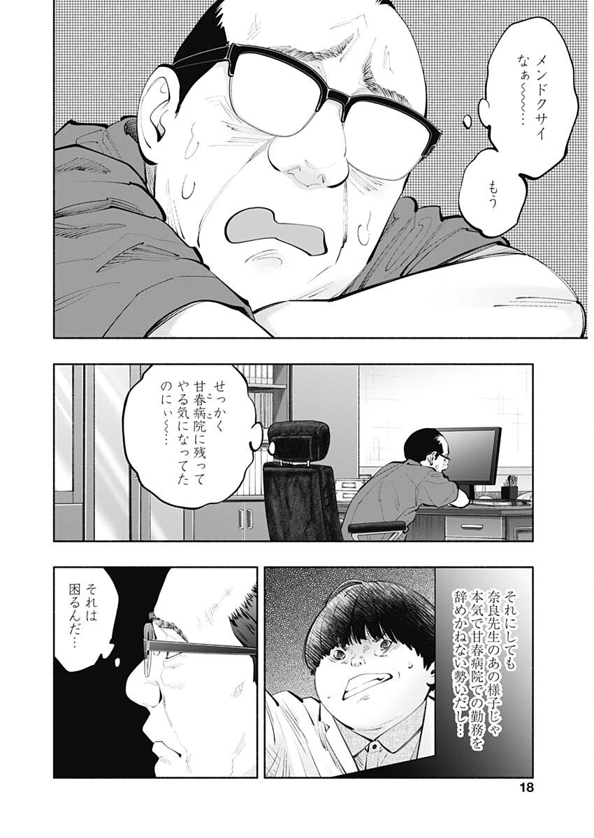 ラジエーションハウス Chap 151 - Next Chap 152