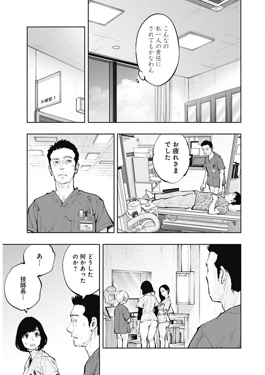 ラジエーションハウス Chap 151 - Next Chap 152