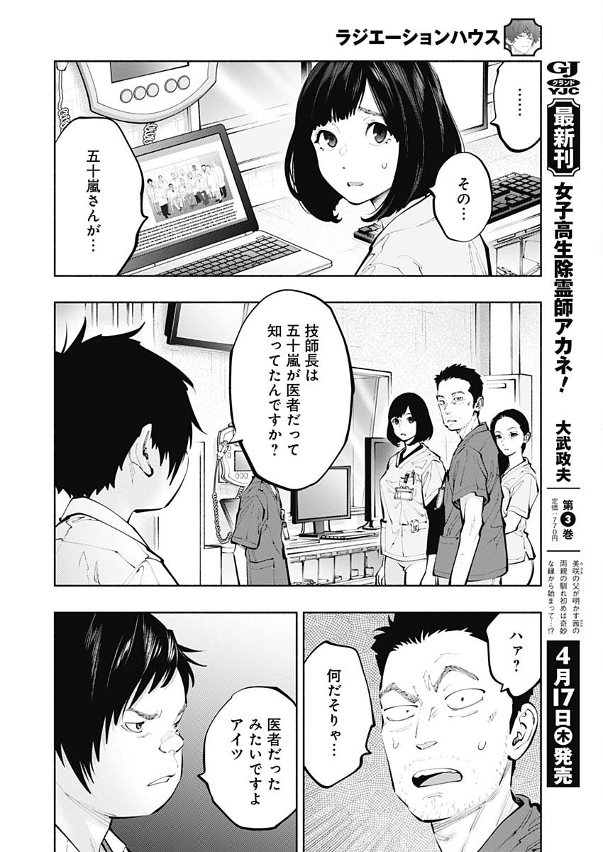 ラジエーションハウス Chap 151 - Next Chap 152