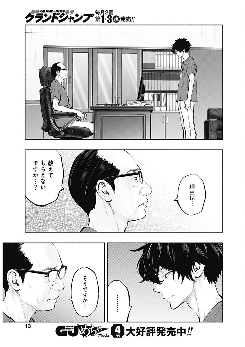 ラジエーションハウス Chap 151 - Next Chap 152
