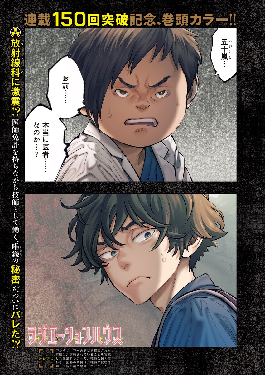 ラジエーションハウス Chap 151 - Next Chap 152