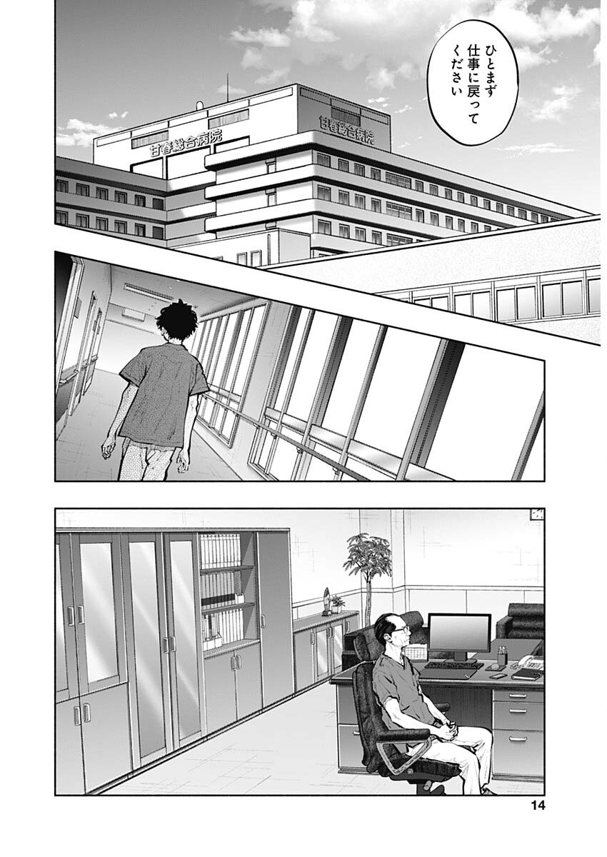 ラジエーションハウス Chap 151 - Next Chap 152