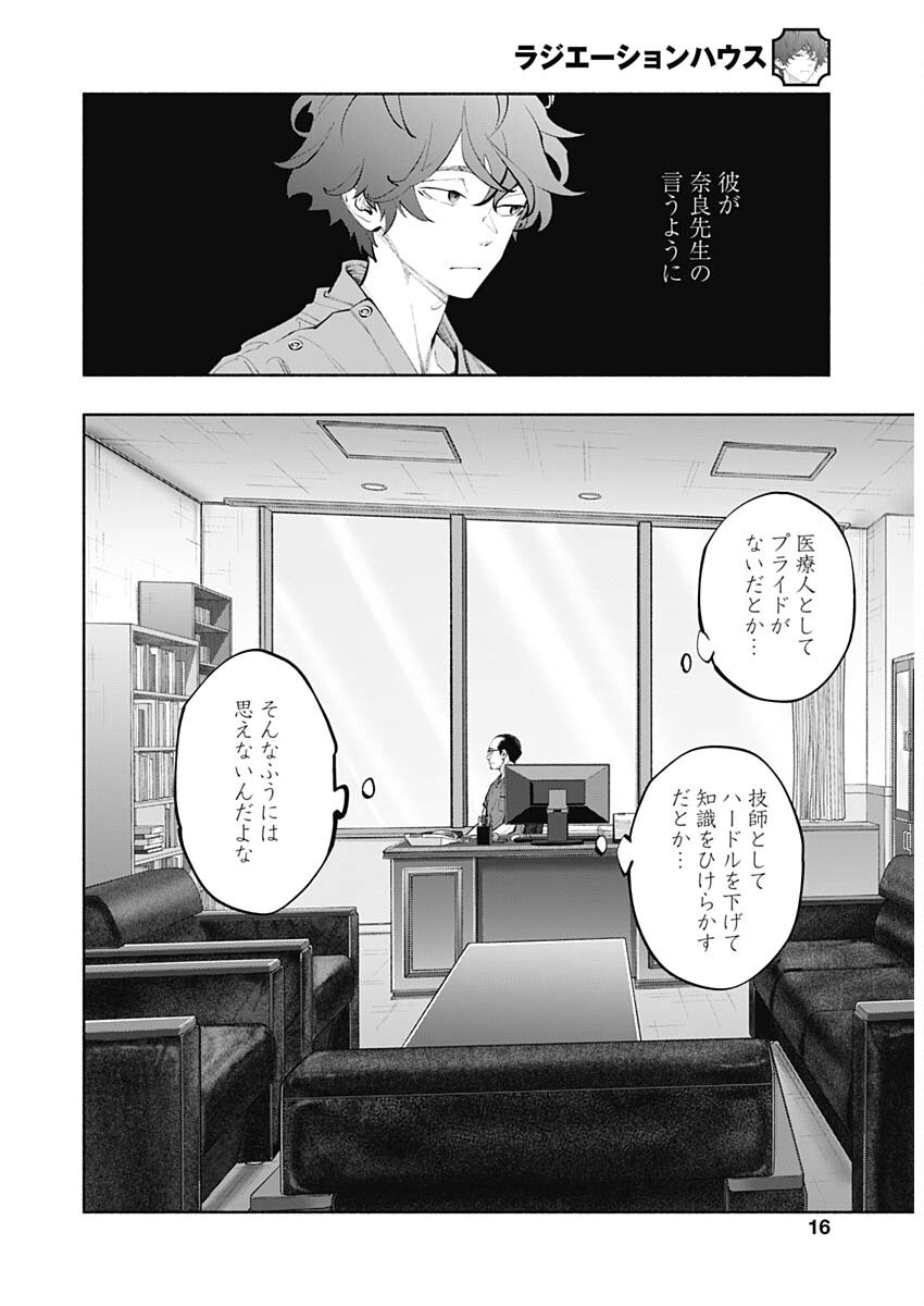 ラジエーションハウス Chap 151 - Next Chap 152