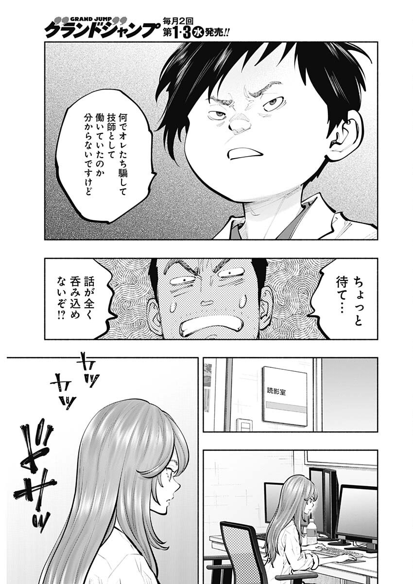 ラジエーションハウス Chap 151 - Next Chap 152