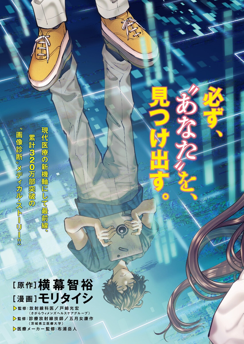 ラジエーションハウス Chap 151 - Next Chap 152