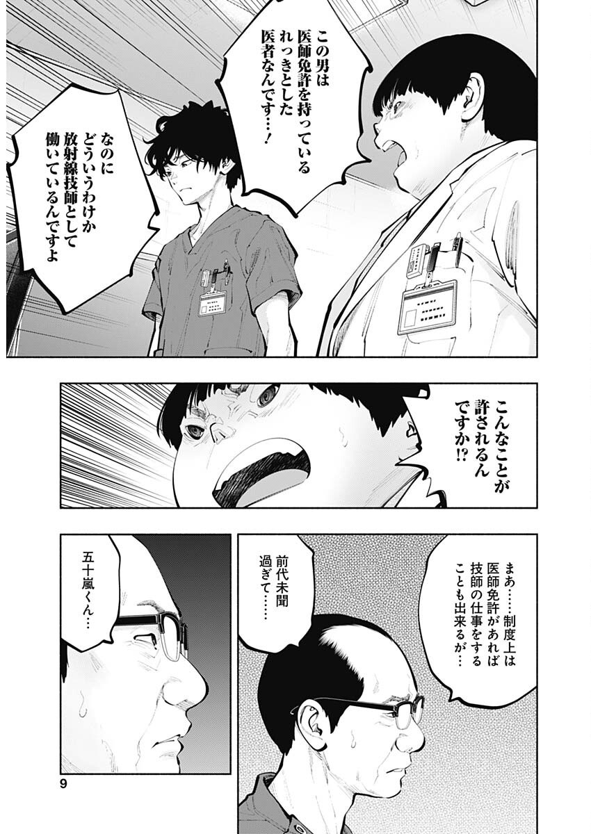 ラジエーションハウス Chap 151 - Next Chap 152
