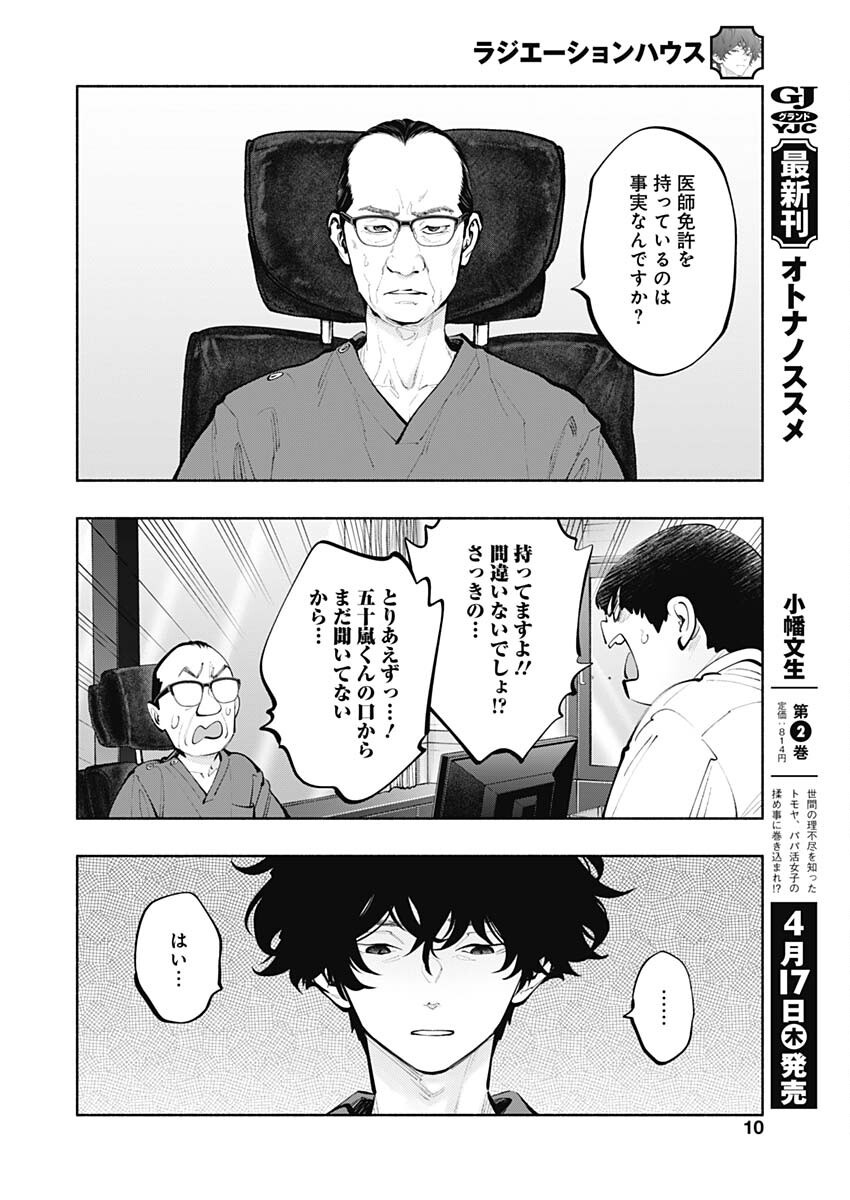 ラジエーションハウス Chap 151 - Next Chap 152