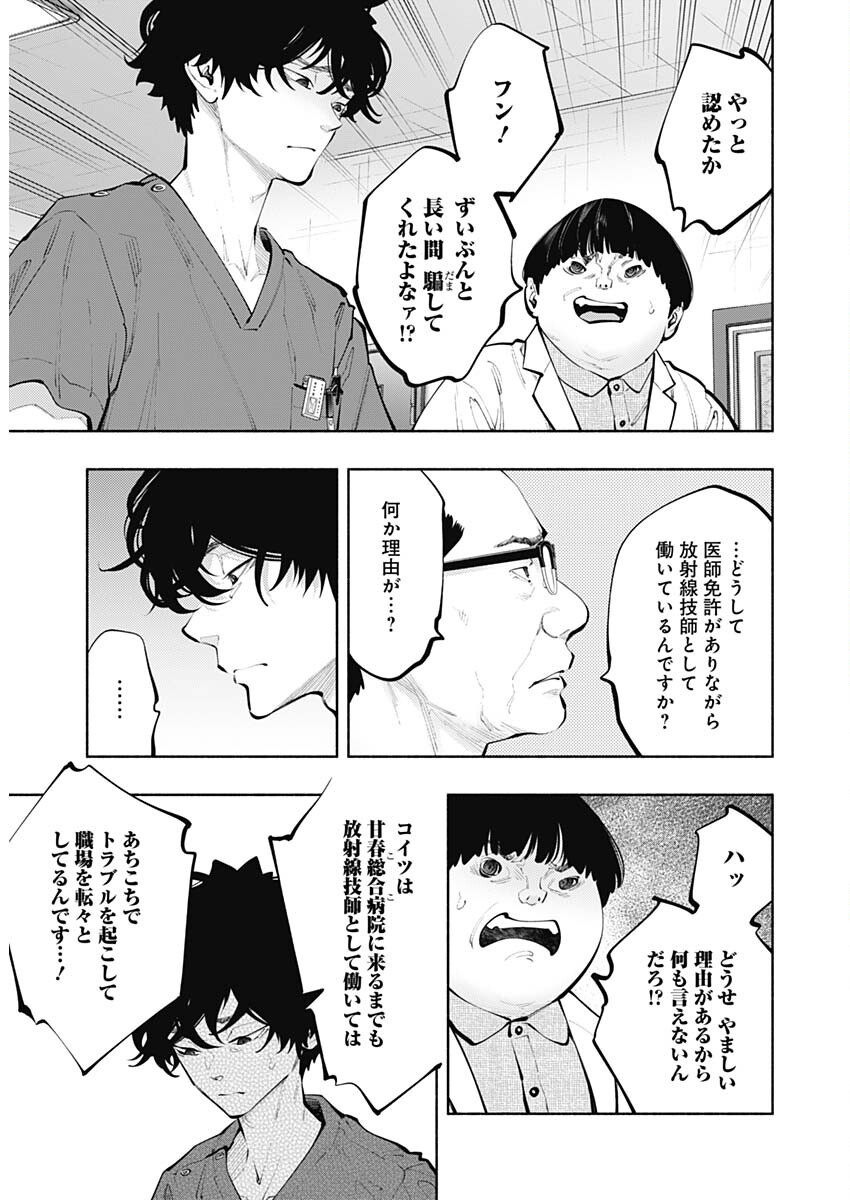 ラジエーションハウス Chap 151 - Next Chap 152