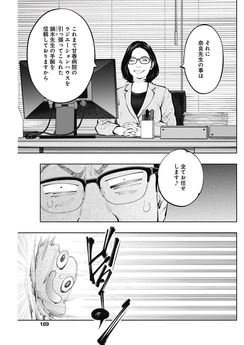 ラジエーションハウス Chap 152 - Next Chap 153