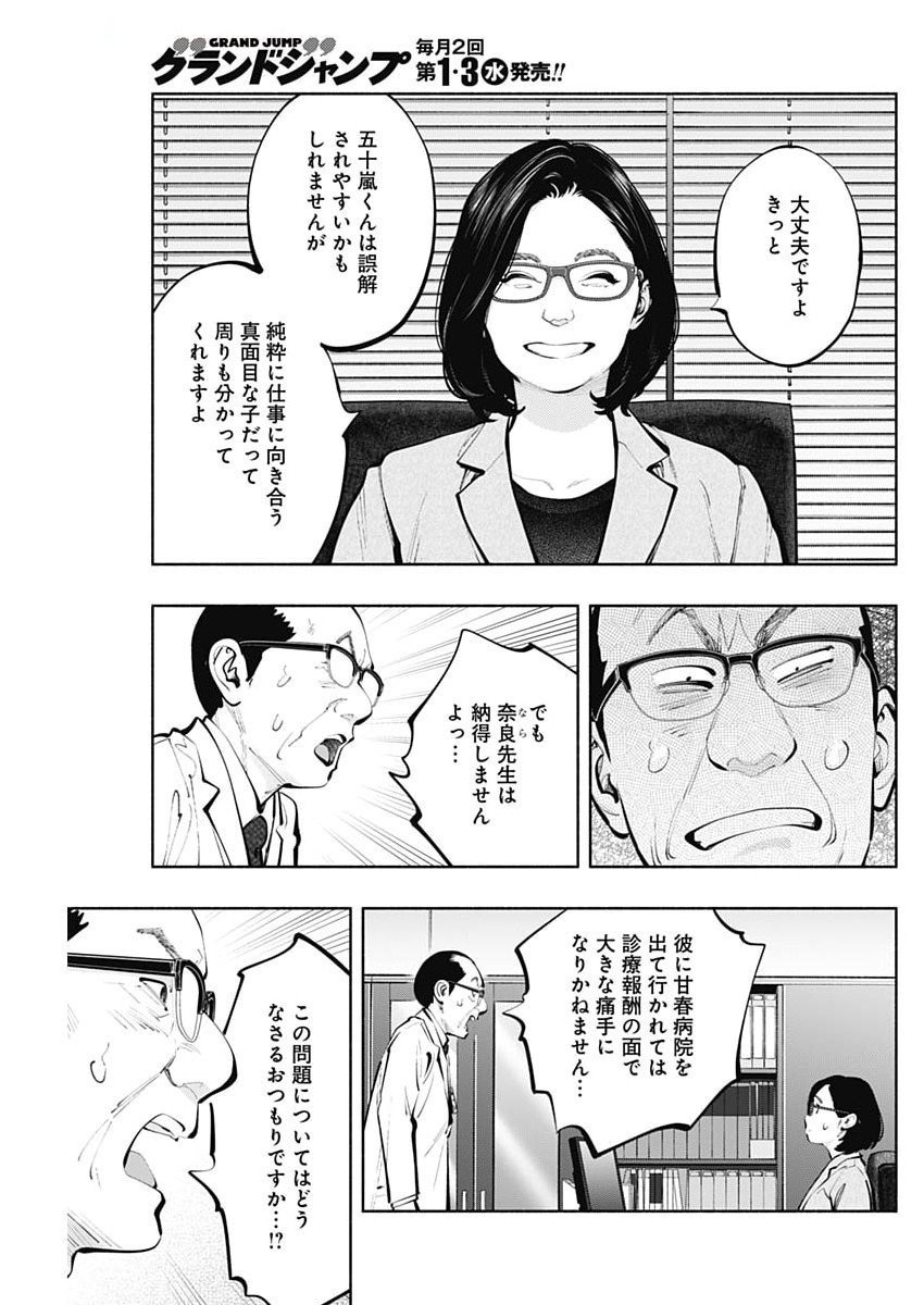 ラジエーションハウス Chap 152 - Next Chap 153