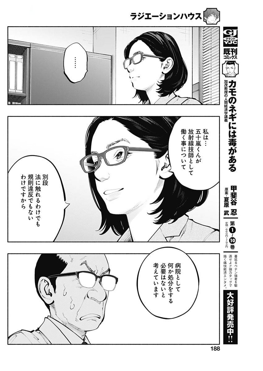 ラジエーションハウス Chap 152 - Next Chap 153