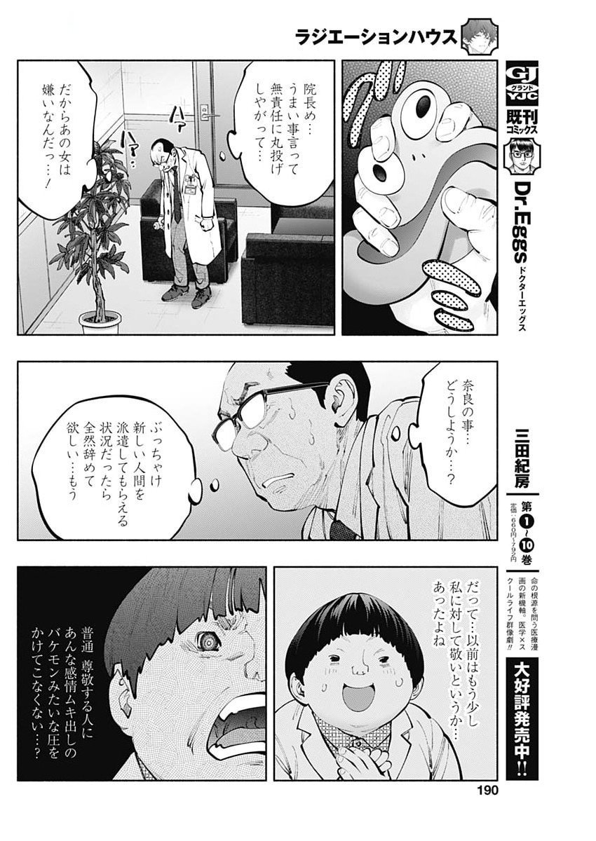 ラジエーションハウス Chap 152 - Next Chap 153