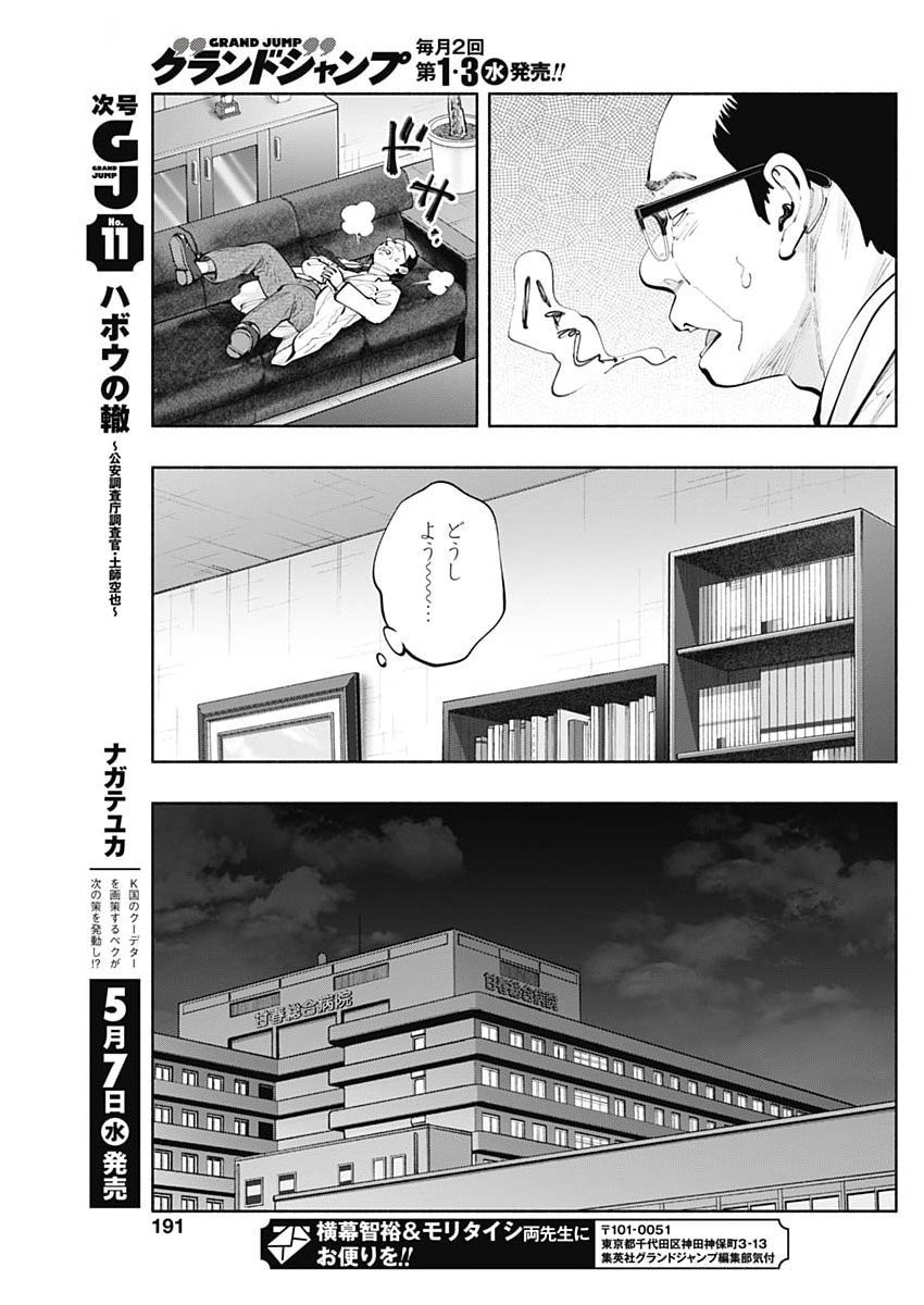 ラジエーションハウス Chap 152 - Next Chap 153
