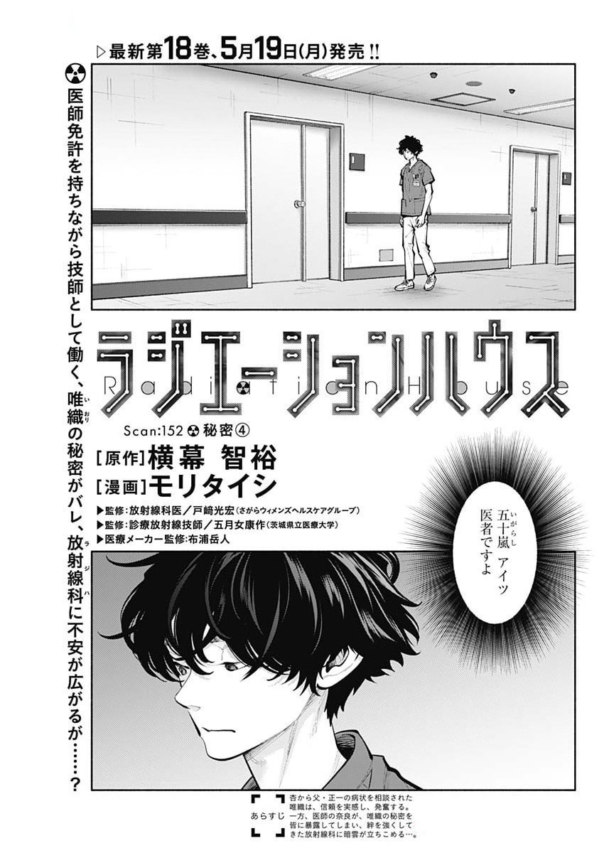 ラジエーションハウス Chap 152 - Next Chap 153