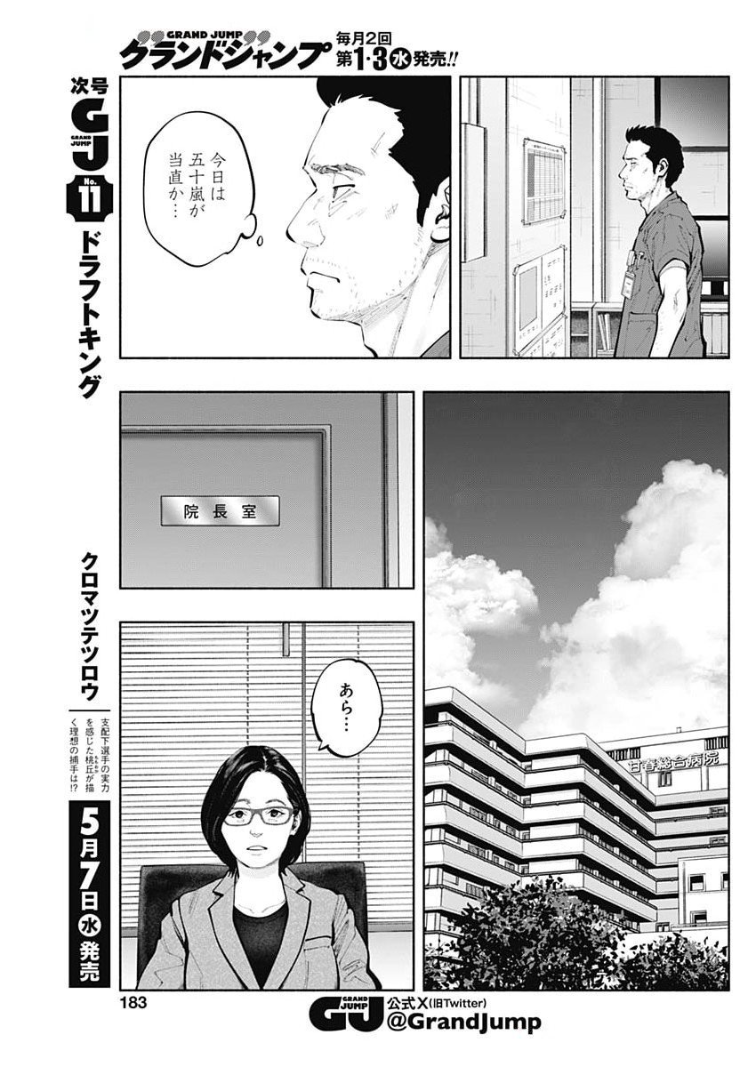 ラジエーションハウス Chap 152 - Next Chap 153